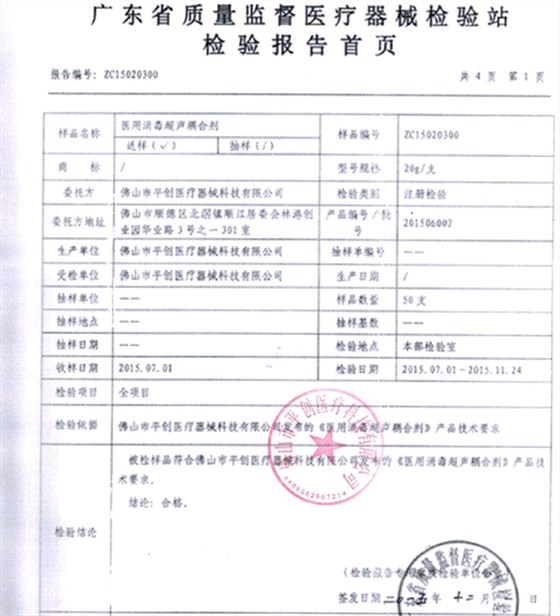 消毒耦合剂