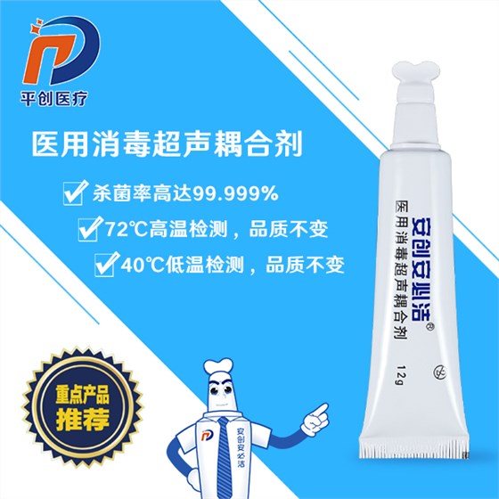 医用耦合剂