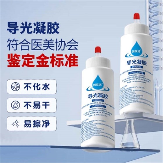 导光凝胶1