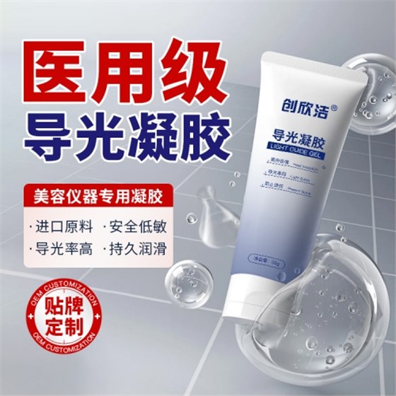 导光凝胶10