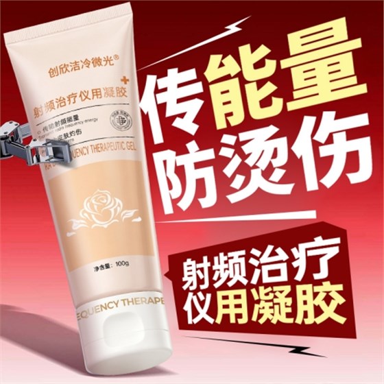 射频治疗仪用凝胶1