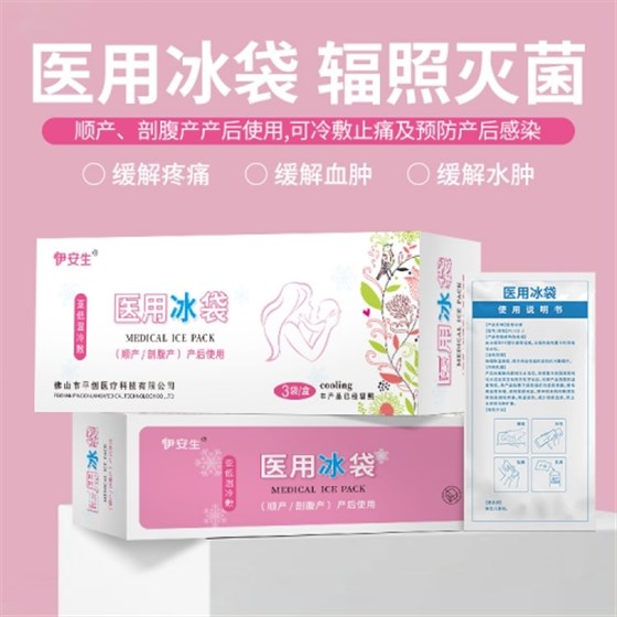 医用冰袋