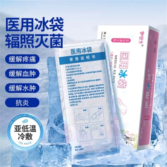 医用冰袋2