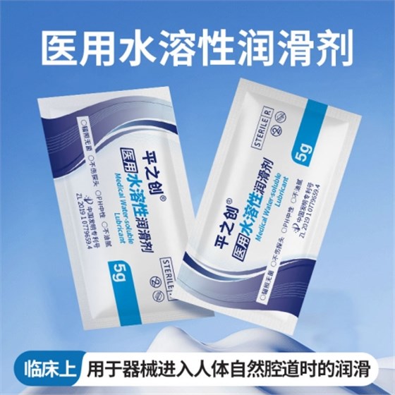 医用水溶性润滑剂3