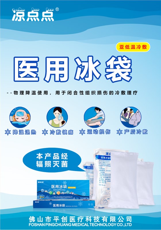 医用冰袋详情01