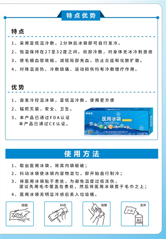 医用冰袋详情03