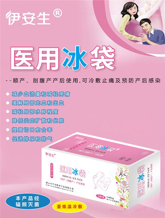 医用冰袋详情01