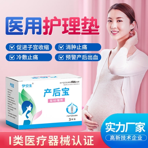 产后宝3