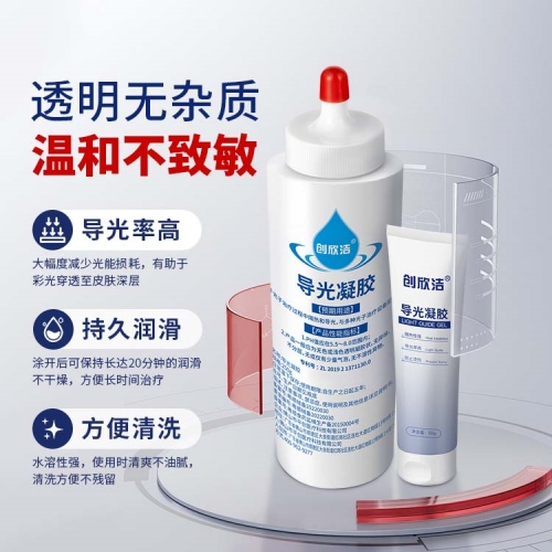 导光凝胶