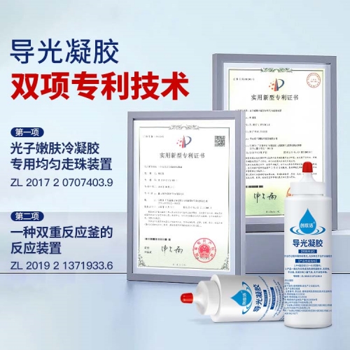 导光凝胶2