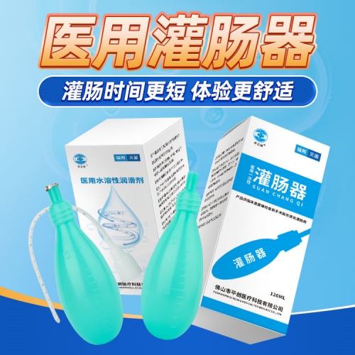 灌肠器9