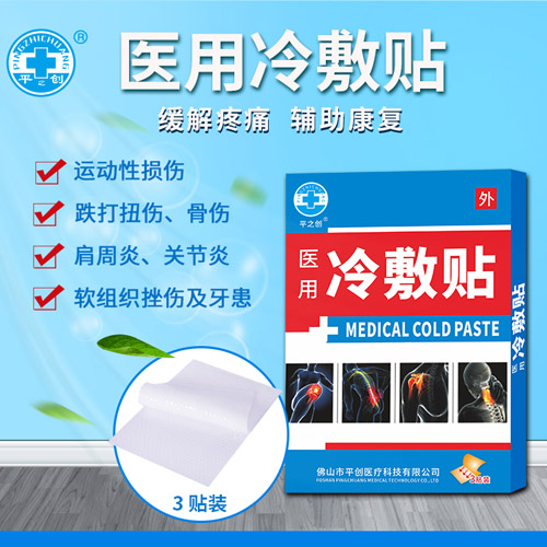 械字號醫用冷敷貼
