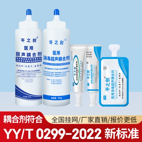 医用耦合剂2