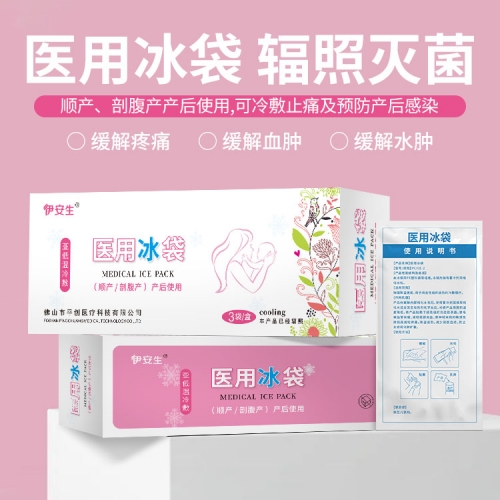 医用冰袋