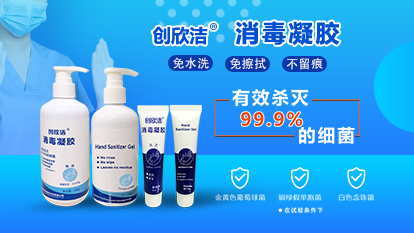 消毒凝胶