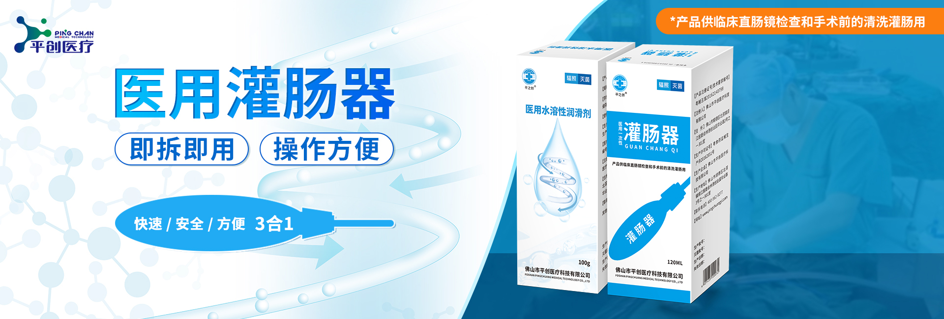 医用一次性灌肠器