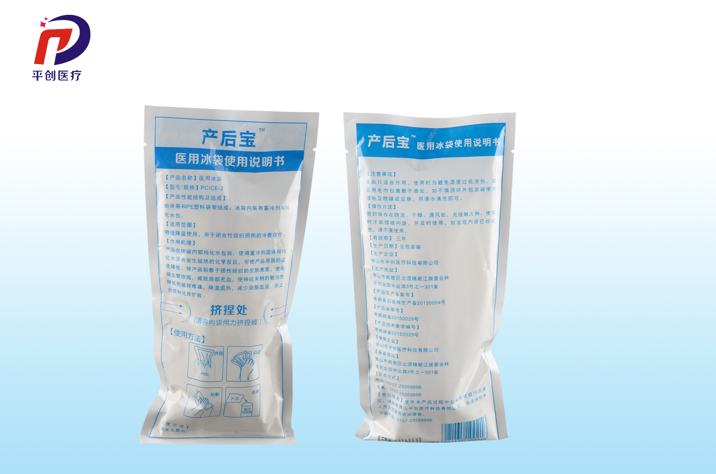 产后宝医用冰袋