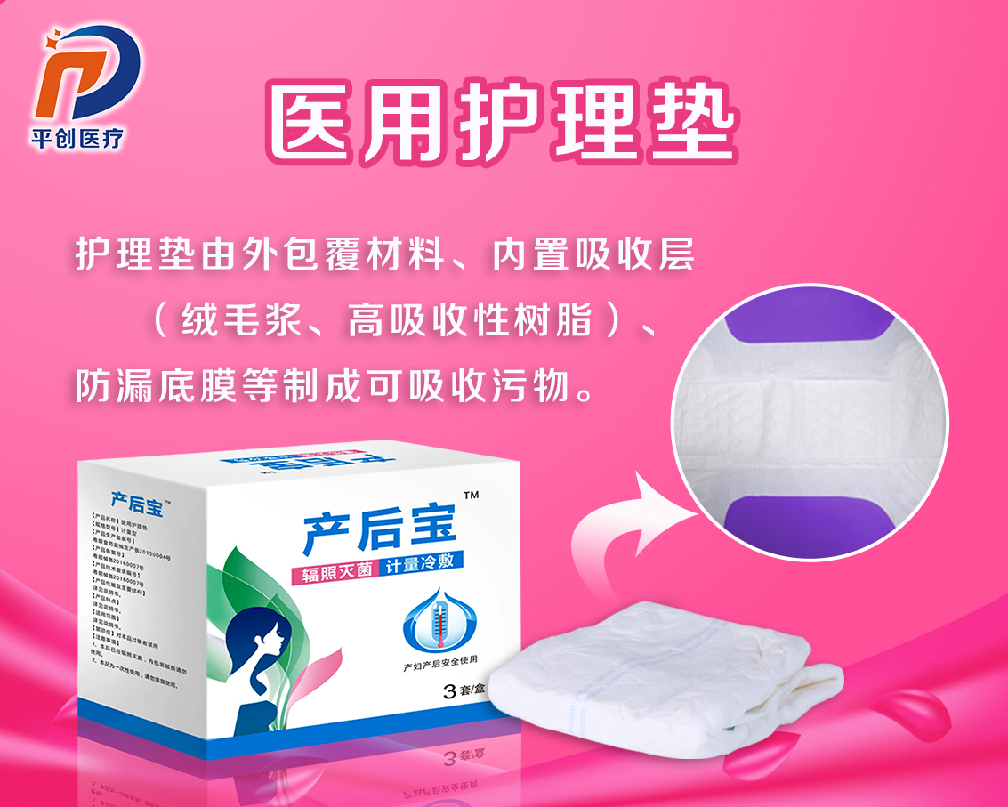 医用护理垫
